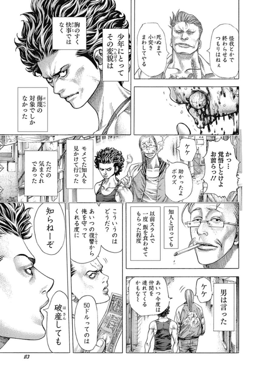 Usogui - Chapter 378 - Page 3